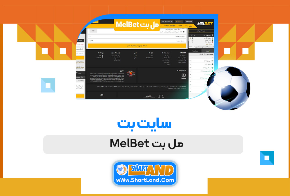 سایت بت مل بت MelBet