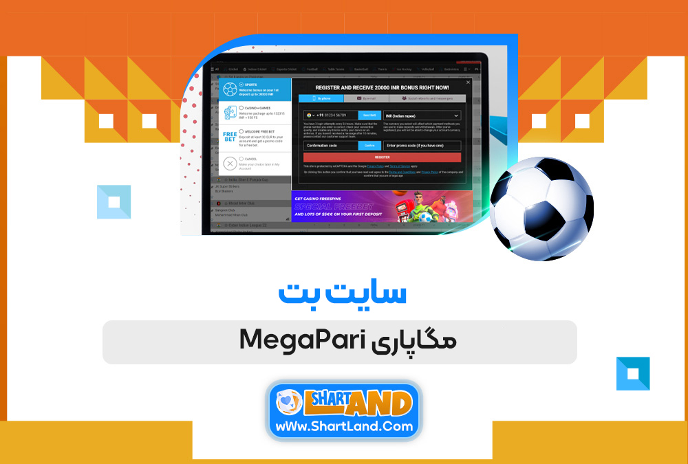 سایت بت مگاپاری MegaPari