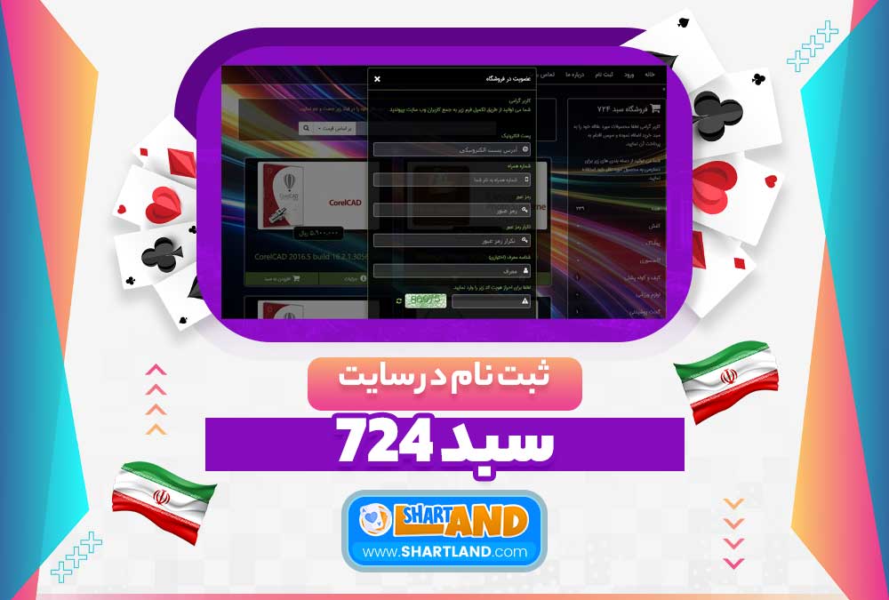 ثبت نام در سایت سبد 724