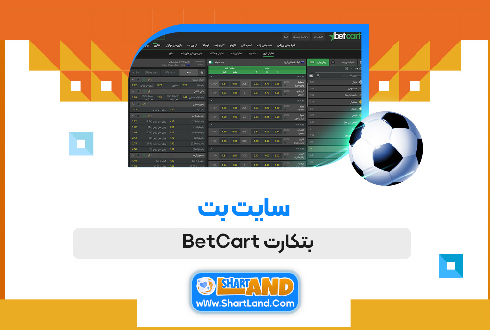 سایت بت بتکارت BetCart