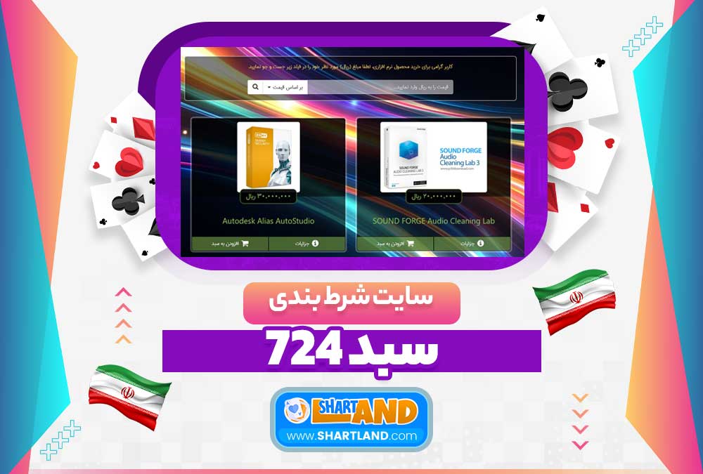 سایت شرط بندی سبد 724