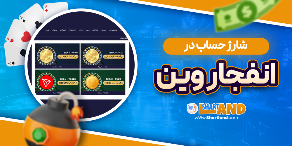 شارژ حساب در انفجار وین